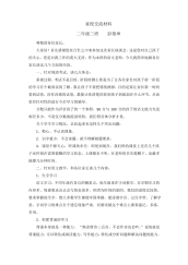 二年级语文老师家长会发言稿.pdf