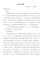 五年级五班家长会发言稿.pdf