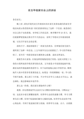 五年级家长会讲话稿.pdf