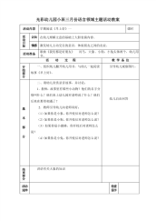 光彩幼儿园2008年春学期小班语言教案.pdf