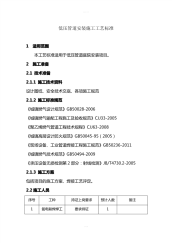 低压燃气管道安装施工工艺标准.pdf