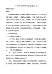 六年级毕业班家长会发言稿.pdf