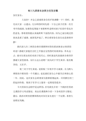 初三上家长会发言稿.pdf