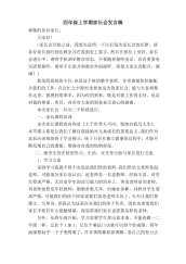 四年级上学期家长会发言稿.pdf