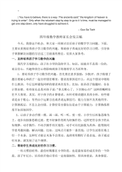 四年级数学教师家长会发言稿 .pdf