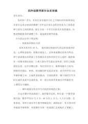 四年级数学家长会发言稿 .pdf