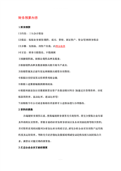 常用的财务预算表编制方法.pdf