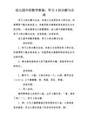 幼儿园中班数学教案：学习4的分解与合成.pdf