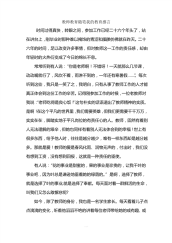 教师教育随笔我的教育感言.pdf