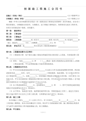 桩基础工程施工合同书.pdf