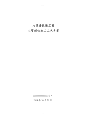 箱式变电站安装施工工艺及材料.pdf