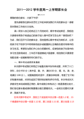 高一上学期期中家长会讲话稿.pdf