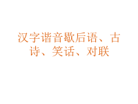 歇后语的定义：课件.ppt