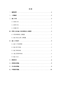 石渣填筑施工方案(6-16).doc