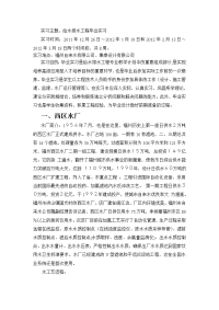 给排水实习报告.doc