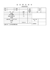 单位差旅费报销单.doc