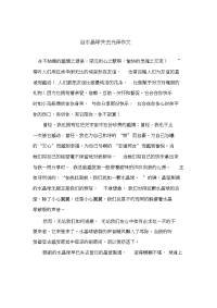 当水晶球失去光泽作文.doc