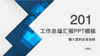 创意几何经典高端共赢未来经典高端共赢未来工作总结汇报PPT模板课件.pptx