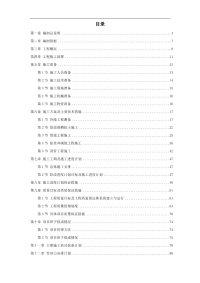 某污水处理厂污水管道施工组织设计方案.pdf