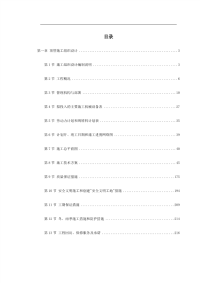 顶管工程施工组织设计.pdf