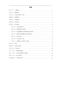 某地区地下管道施工组织设计方案.pdf