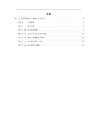 市政给水管道施工组织设计方案.pdf