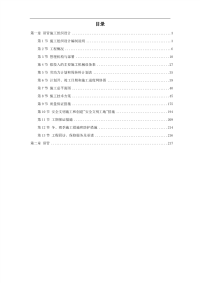 顶管工程施工组织设计方案.pdf