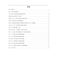 某火车站室外给排水施工组织设计方案.pdf