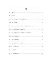 厦门海底隧道施工组织设计.pdf