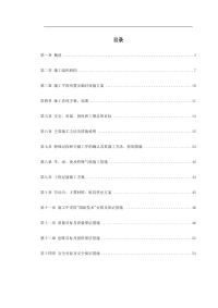 某火车站室外给排水施工组织设计.pdf