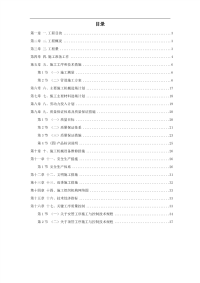 陕西某室外管道施工组织设计方案.pdf