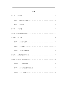 二期道路施工组织设计方案.pdf