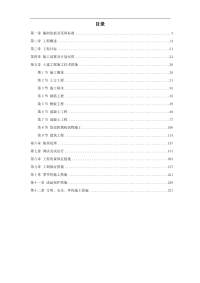 某污水处理厂施工组织设计方案.pdf