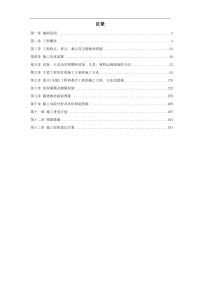 厦门海底隧道施工组织设计方案.pdf