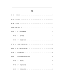 陕西某室外管道施工组织设计.pdf