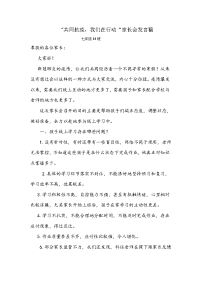 【家长会发言稿】-“共同抗疫-我们在行动“家长会发言稿【七年14班】.doc