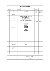 横向课题经费预算表.pdf