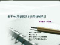 PLC毕业设计PPT模板课件.ppt