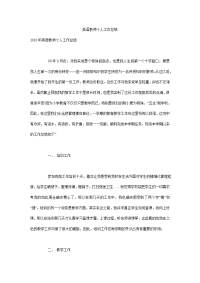 英语教师个人工作计划清单指导应用清单总结材料.doc