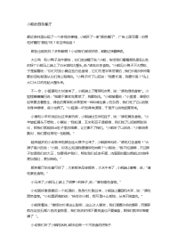 睡前故事-一篇睡前故事.doc