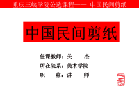 中国民间剪纸的寓意课件.ppt