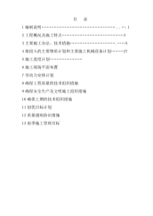 管道施工组织设计范本.pdf