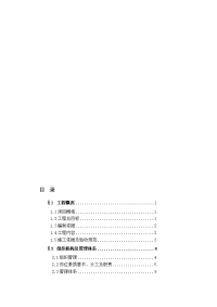 完整智能化施工组织方案.doc