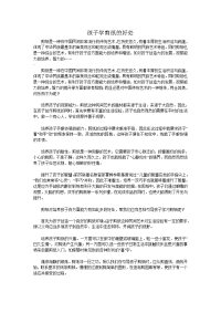 孩子学剪纸的好处.doc
