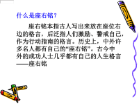 我的座右铭课件.ppt