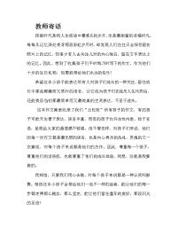 小学班级作文集教师寄语(卷首语).doc