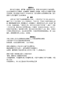 感恩教育(黑板报资料).doc