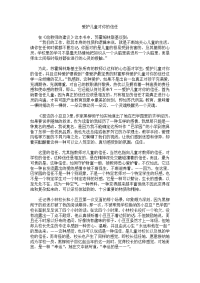 教育心得——爱护儿童对你的信任.doc