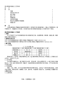 排水管道安装施工工艺标准.doc