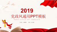 党小组工作汇报PPT图文课件.pptx